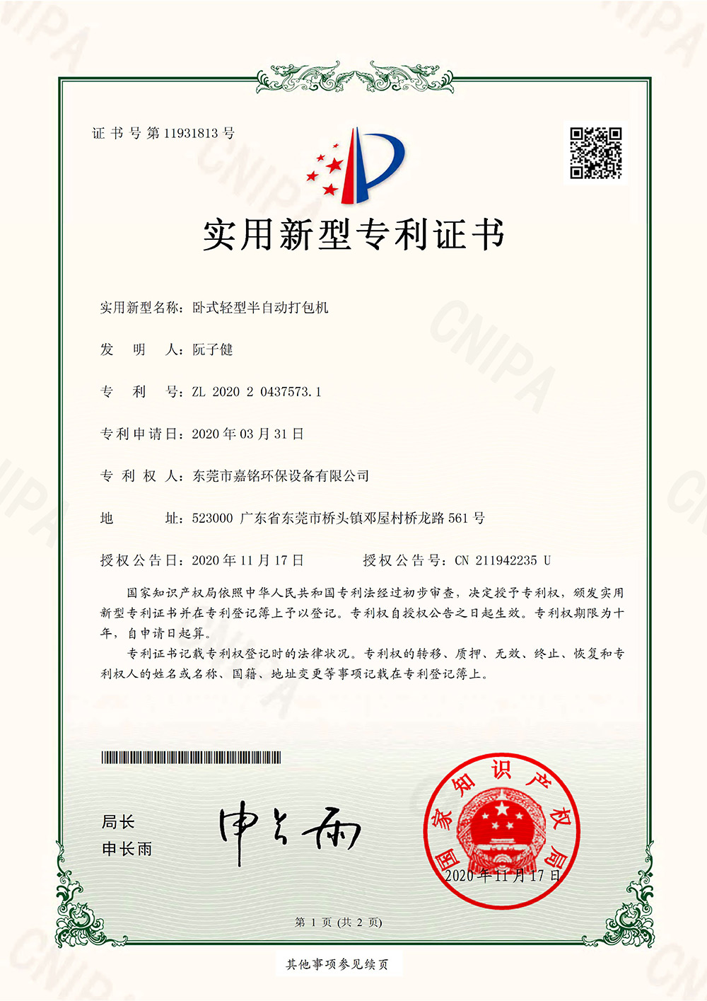 证书号：11931813-卧式轻型半自动打包机